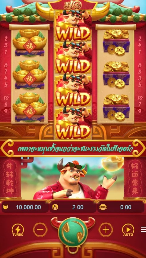 เกมสล็อต Fortune Ox slot