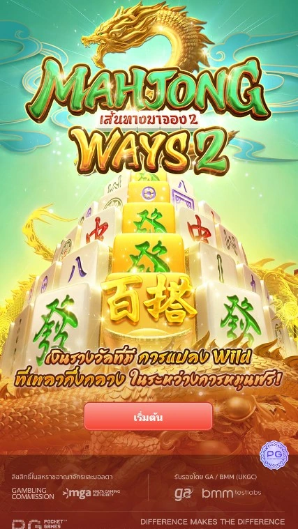 เกมสล็อต Mahjong Ways 2 slot