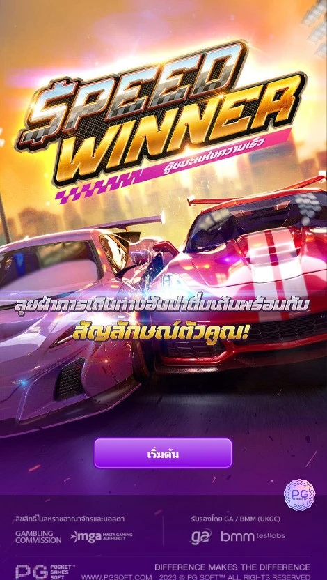 เกมสล็อต Speed Winner slot