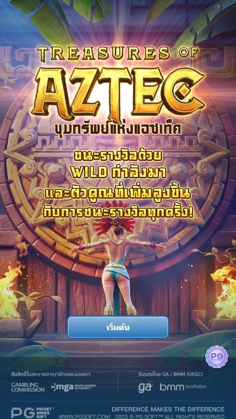 เกมสล็อต Treasures of Aztec