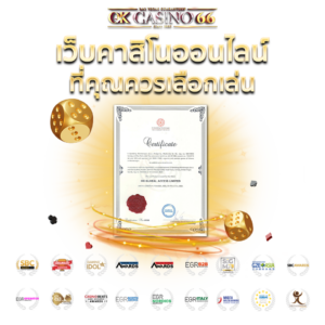 okcasino66 เว็บคาสิโนที่ได้รับรองว่าดีที่สุด