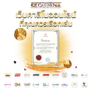 okcasino66 เว็บคาสิโนที่ได้รับรองว่าดีที่สุด