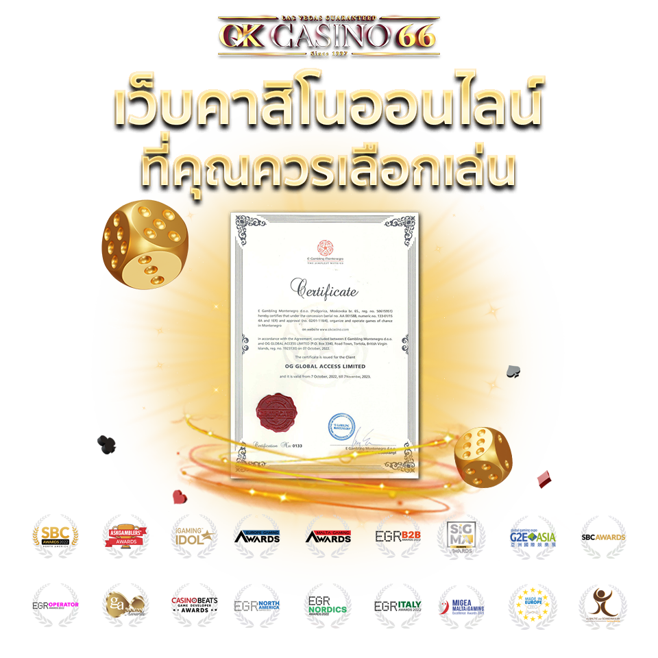 okcasino66 เว็บคาสิโนที่ได้รับรองว่าดีที่สุด