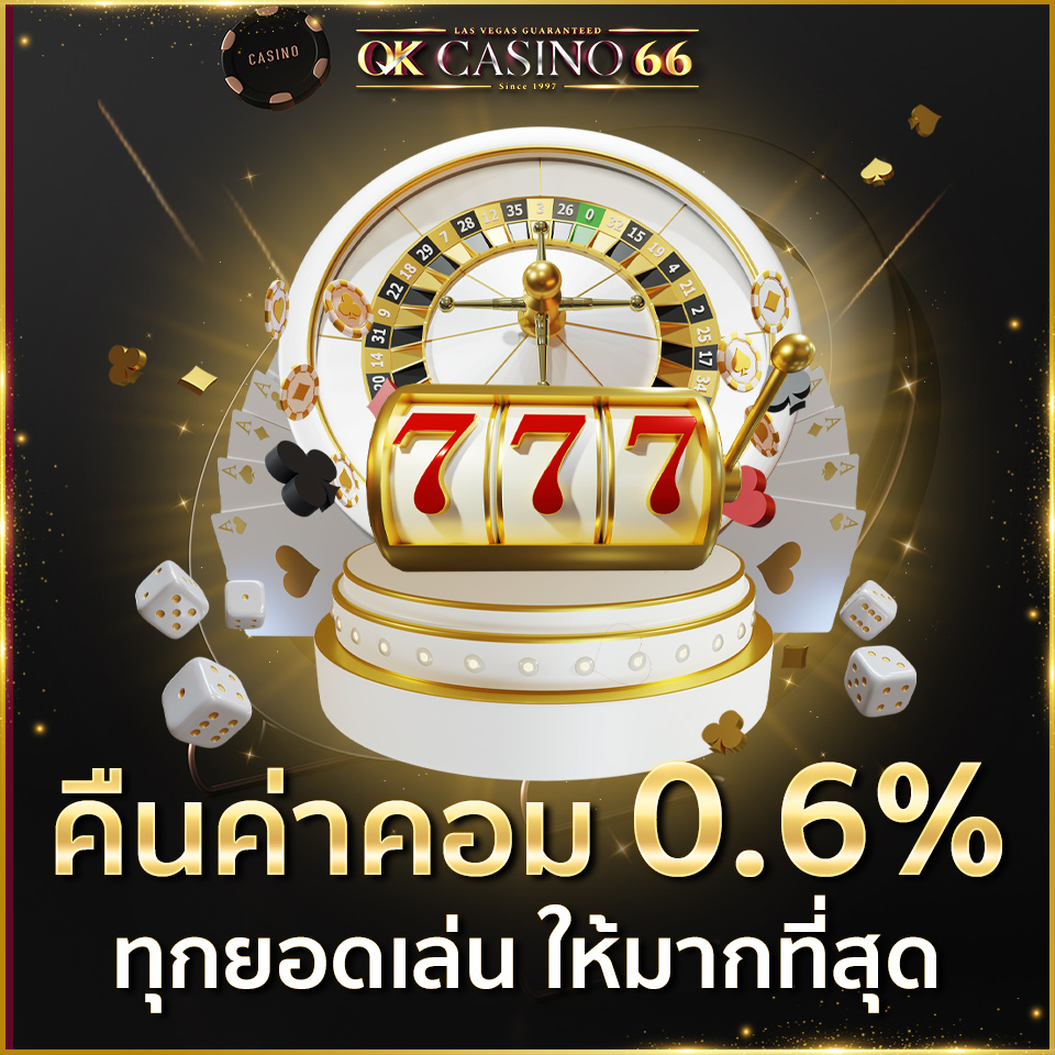 บาคาร่าออนไลน์ OK CASINO เว็บพนันออนไลน์ เว็บตรงไม่ผ่านเอเย่นต์ คืนค่าคอมสูงที่สุด 0.6% ทุกยอดเล่น
