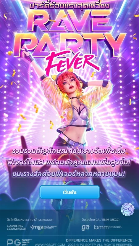 เกมสล็อต Rave party fever