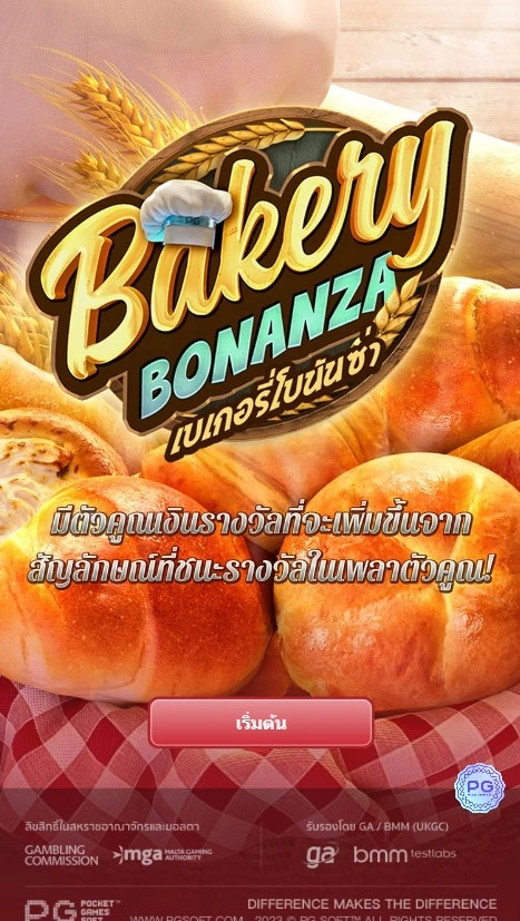 เกมสล็อต Bakery Bonanza